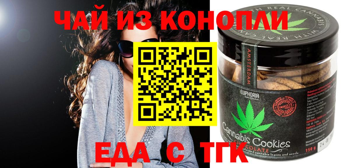 Астрахань  Еда ТГК марихуана  Вход с VPN 