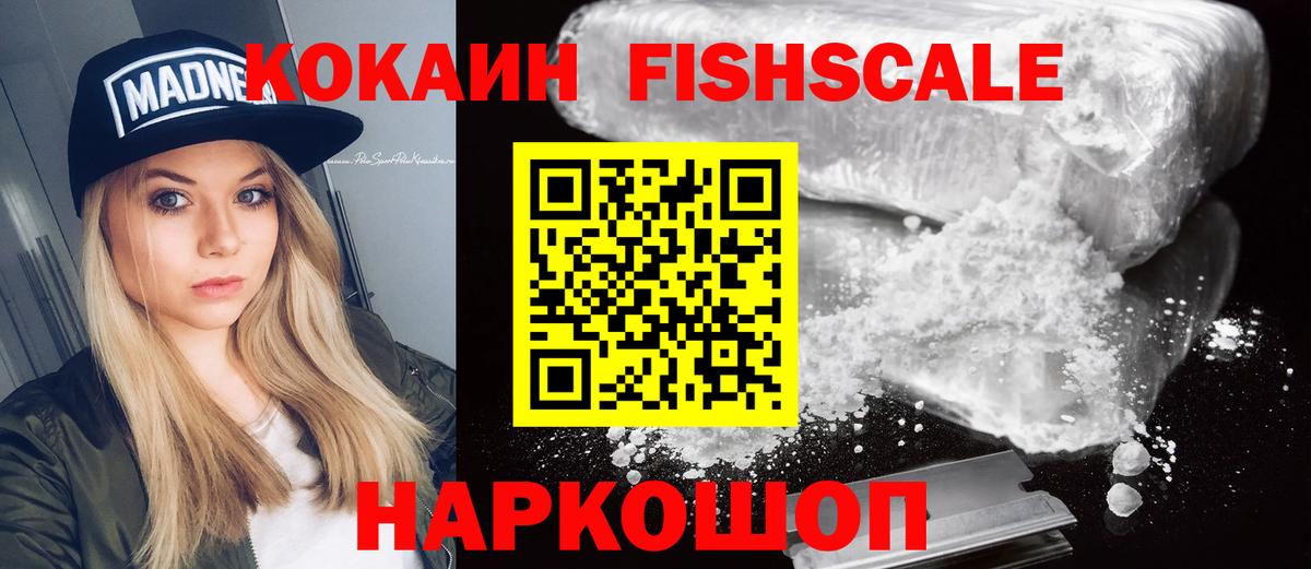 Кокаин VHQ Астрахань