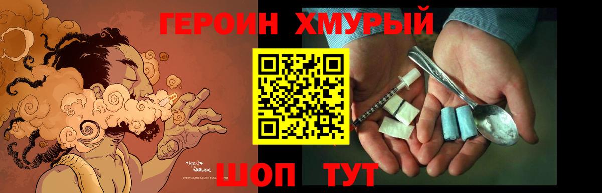 Астрахань  ГЕРОИН хмурый  Вход с VPN 