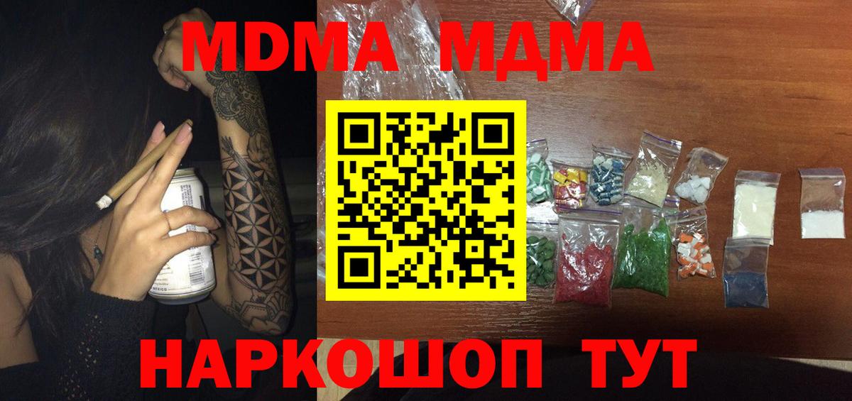 МДМА  Вход с VPN  Астрахань  МДМА Molly 