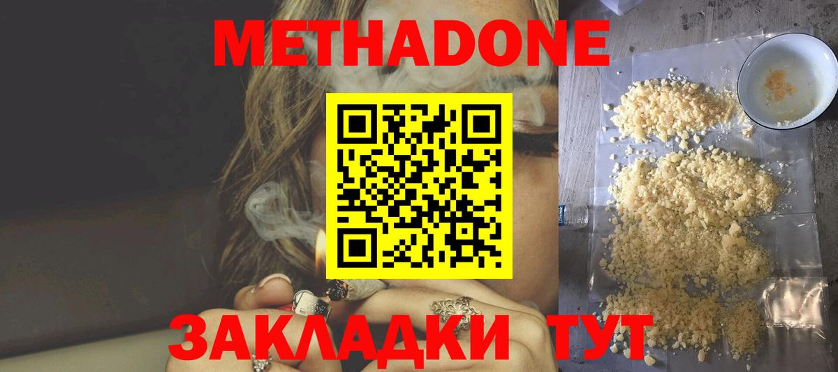 МЕТАДОН белоснежный  Вход с VPN  Астрахань  МЕТАДОН кристалл 