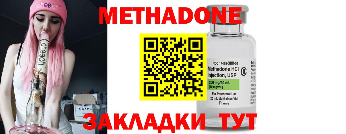 Метадон кристалл Астрахань